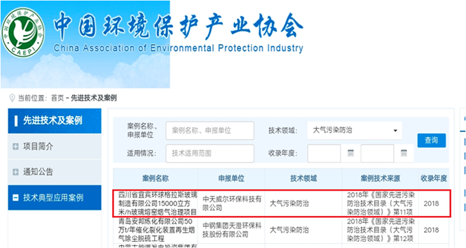中天威爾“陶瓷催化劑管式多污染物協同控制技術”成功錄入《2018年<國家先進污染防治技術目錄（大氣污染防治領域）>》插圖1陶瓷催化濾管,陶瓷纖維濾管,玻璃窯爐,陶瓷一體化,塵硝一體化