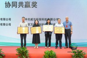 中天威爾榮獲得山西環(huán)境保護(hù)產(chǎn)業(yè)協(xié)會(huì)“協(xié)同共贏(yíng)獎(jiǎng)”