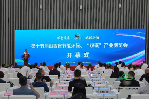 第十五屆山西省節(jié)能環(huán)保“雙碳”產(chǎn)業(yè)博覽會(huì)