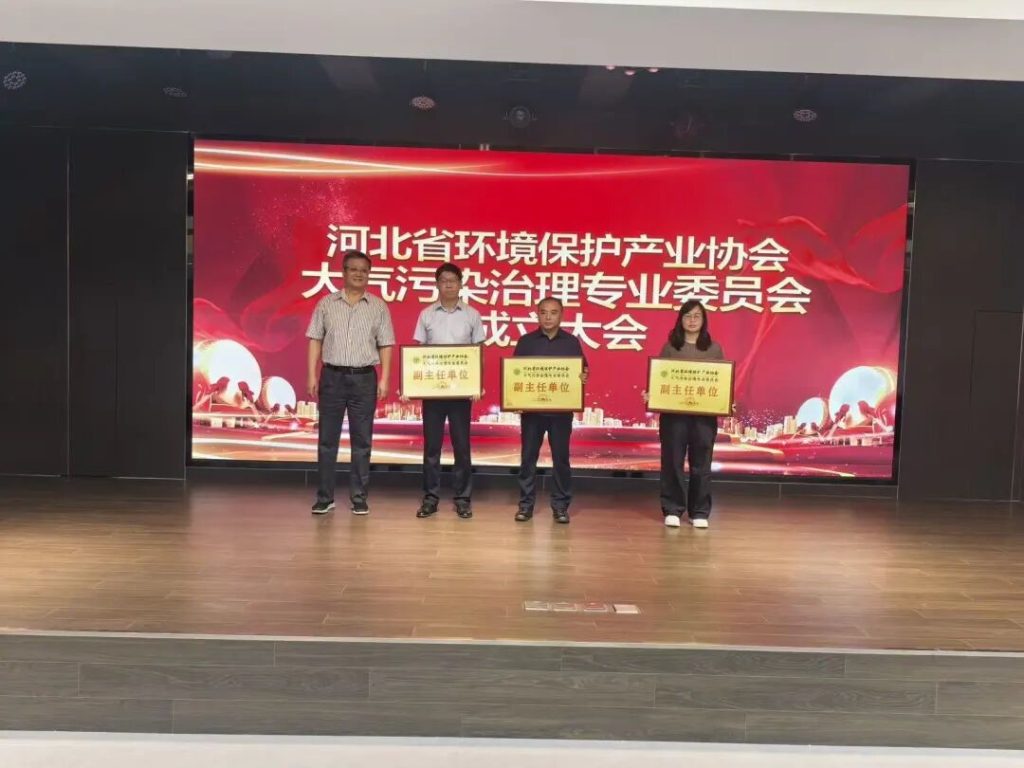 中天威爾當(dāng)選大氣污染治理專業(yè)委員會(huì)副主任委員單位